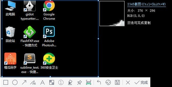 2345截图工具
