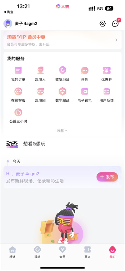 大麦app怎样绑定银行卡支付