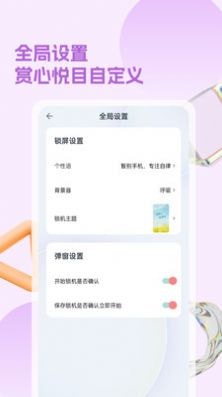锁手机2