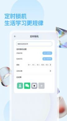锁手机3