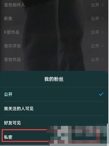 酷狗音乐主页怎么取消粉丝显示