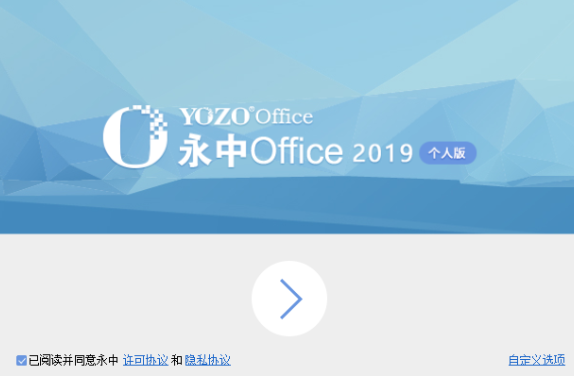 永中Office