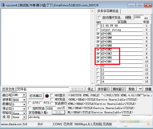 SSCOM串口调试助手