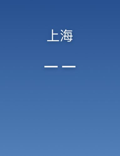 苹果手机天气预报显示不出来怎么处理
