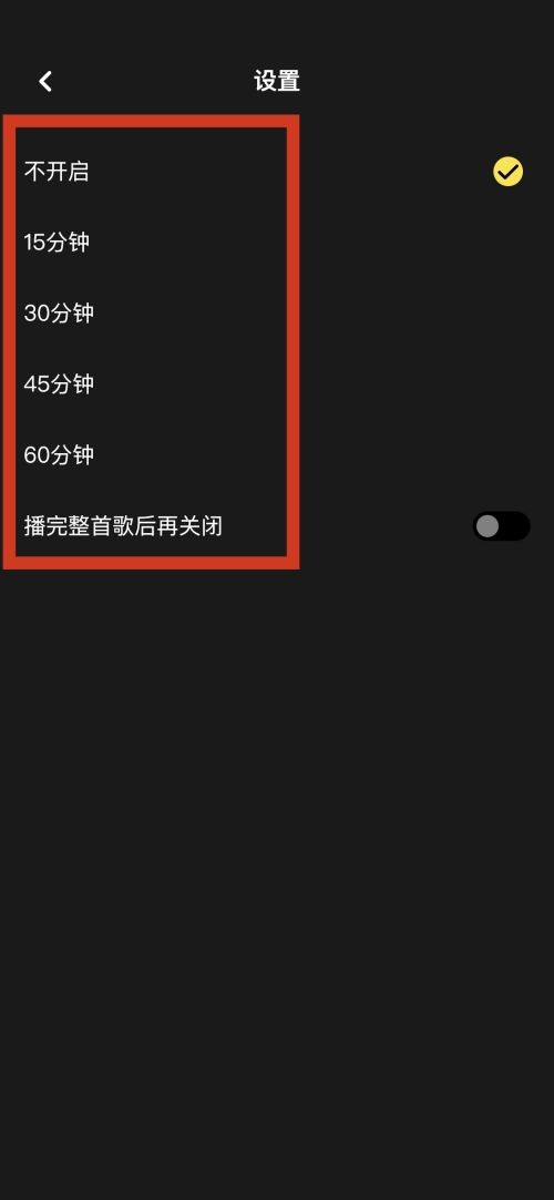 moo音乐在哪里设置定时关闭