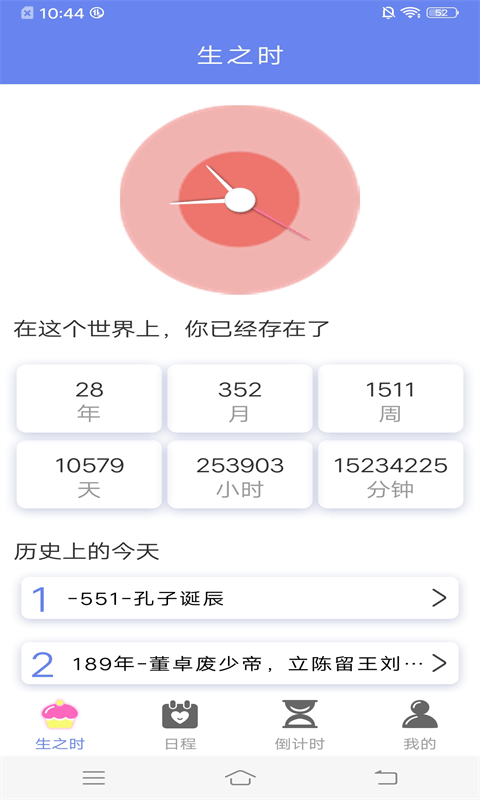 纪念日倒计时1