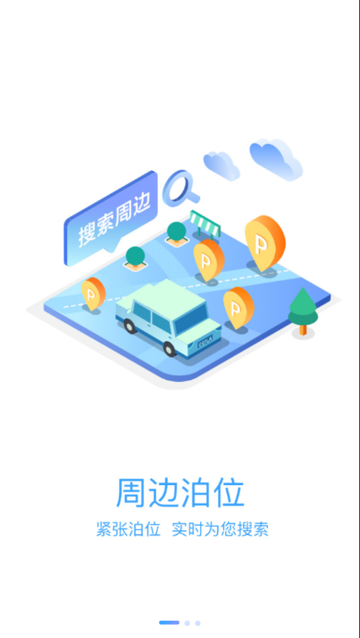 沛县智慧停车0