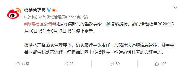 为什么新浪微博热搜不更新了