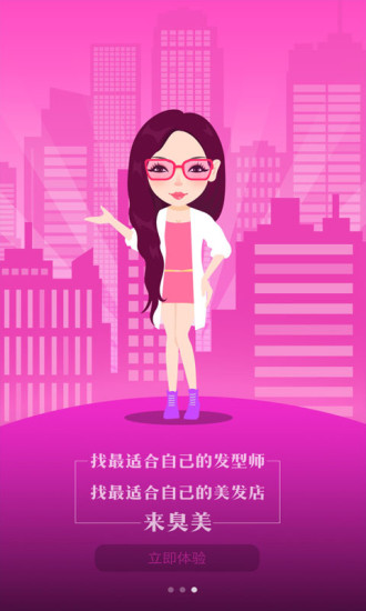 臭美2