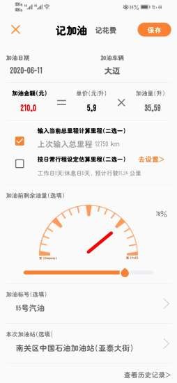 一起来省油2