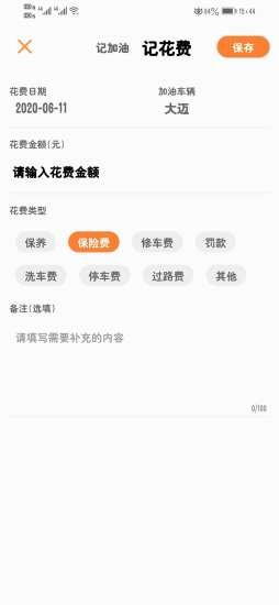 一起来省油3