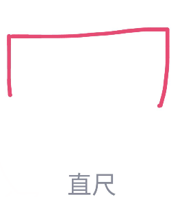 QQ画图红包怎么画直尺