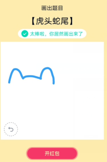 QQ画图红包怎么画虎头蛇尾