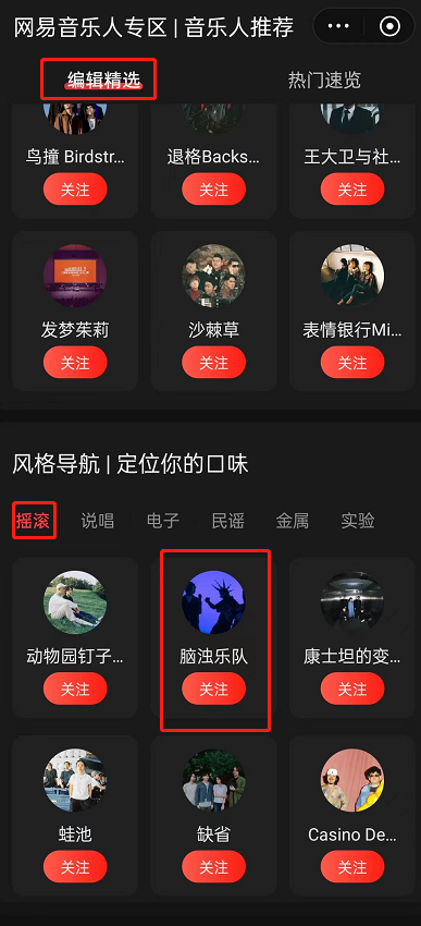 网易云音乐音乐人怎么寻找