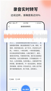 飞秀语音转文字