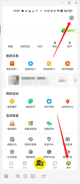 闲鱼软件怎么查看闲鱼值