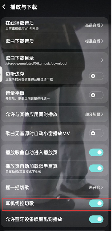 酷狗音乐线控模式如何打开