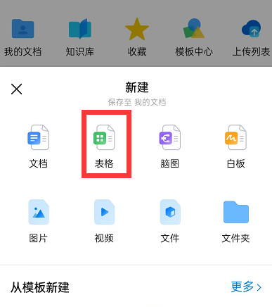 钉钉表格在哪里生成图片