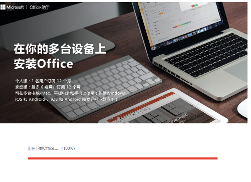 Microsoft Office365