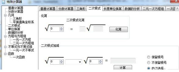 特殊计算器