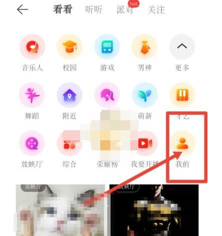 网易云音乐直播观看记录如何查看