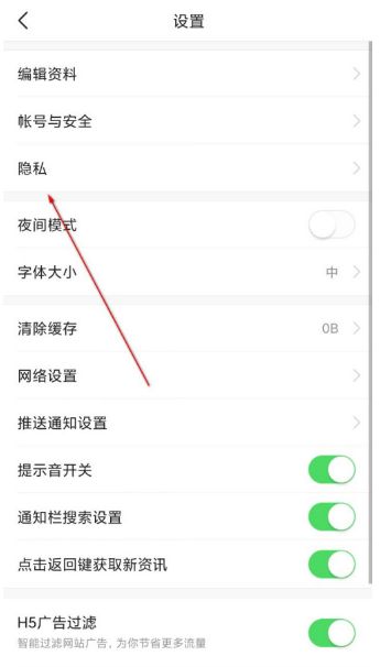 今日头条无痕浏览怎么设置