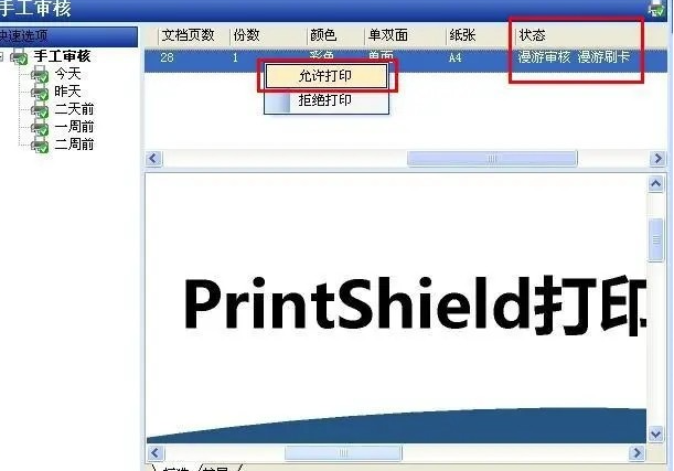 PrintShield