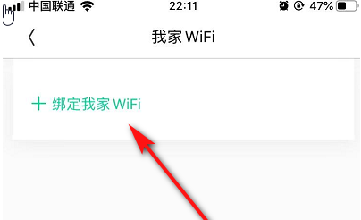 腾讯wifi管家如何添加家庭网络