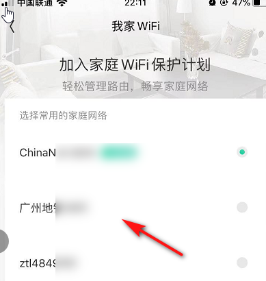 腾讯wifi管家如何添加家庭网络