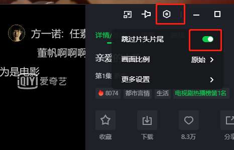 爱奇艺如何跳过片头片尾