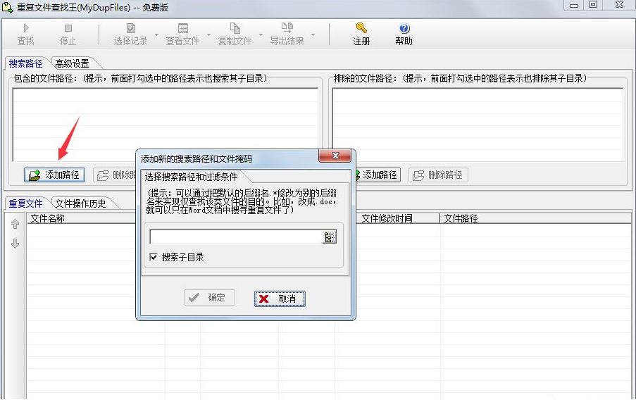 重复文件查找王