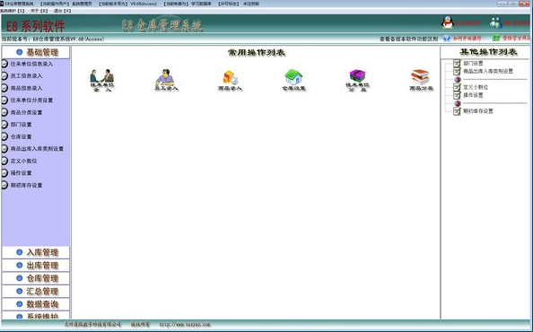 E8仓库管理软件0