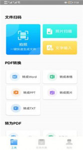 免费PDF转换3