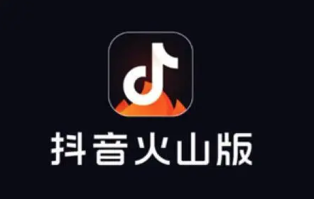 抖音火山版好友怎么邀请