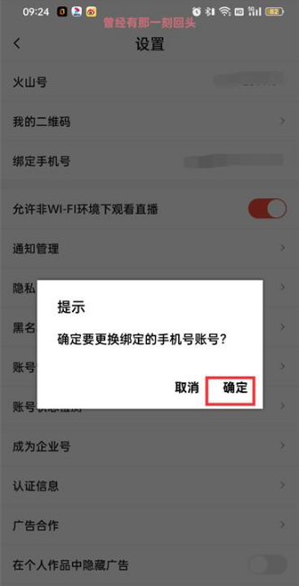 抖音火山版手机号怎么修改