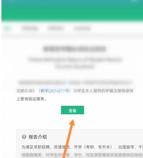 学信网app学籍在线验证报告哪里下载