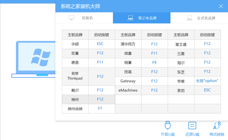 系统之家U盘电脑重装系统工具0