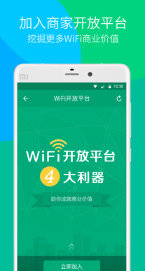 腾讯WiFi管家1