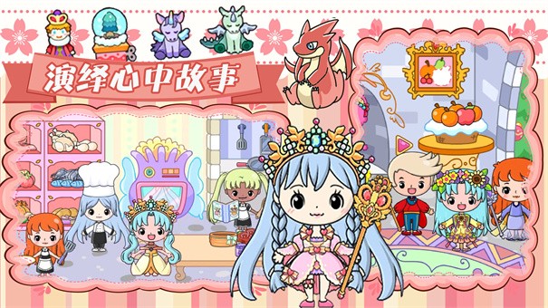 吉彼公主梦幻村2
