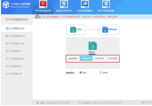 互盾CAJ转Word转换器