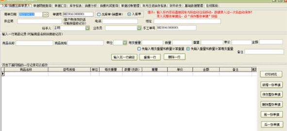 1681698949991105.png 易达钢材销售打印软件