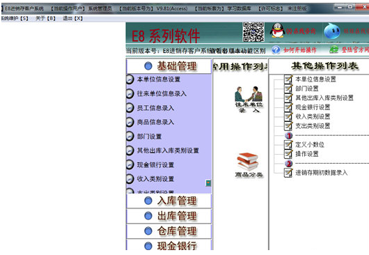 E8进销存客户系统0