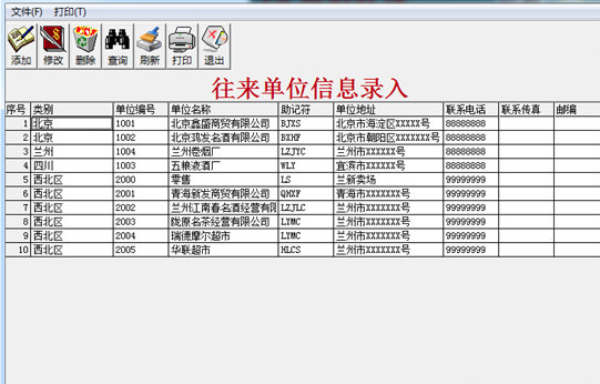 E8进销存客户系统