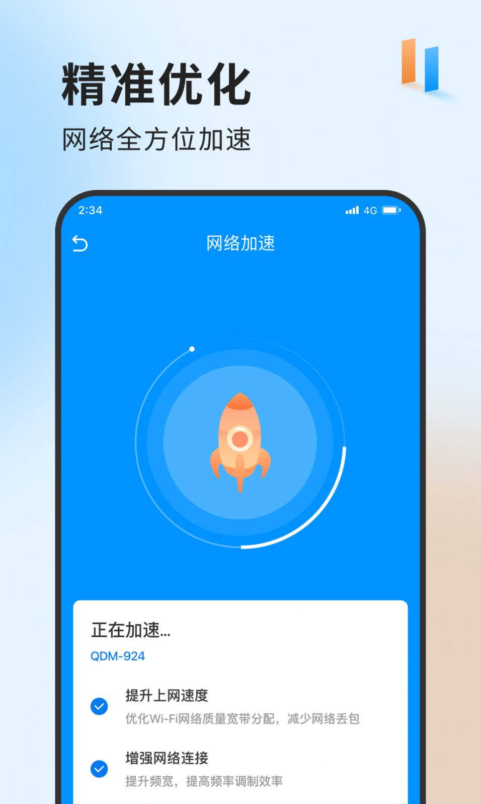 急速网络卫士垃圾清理0