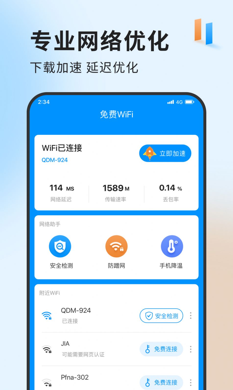 急速网络卫士垃圾清理1