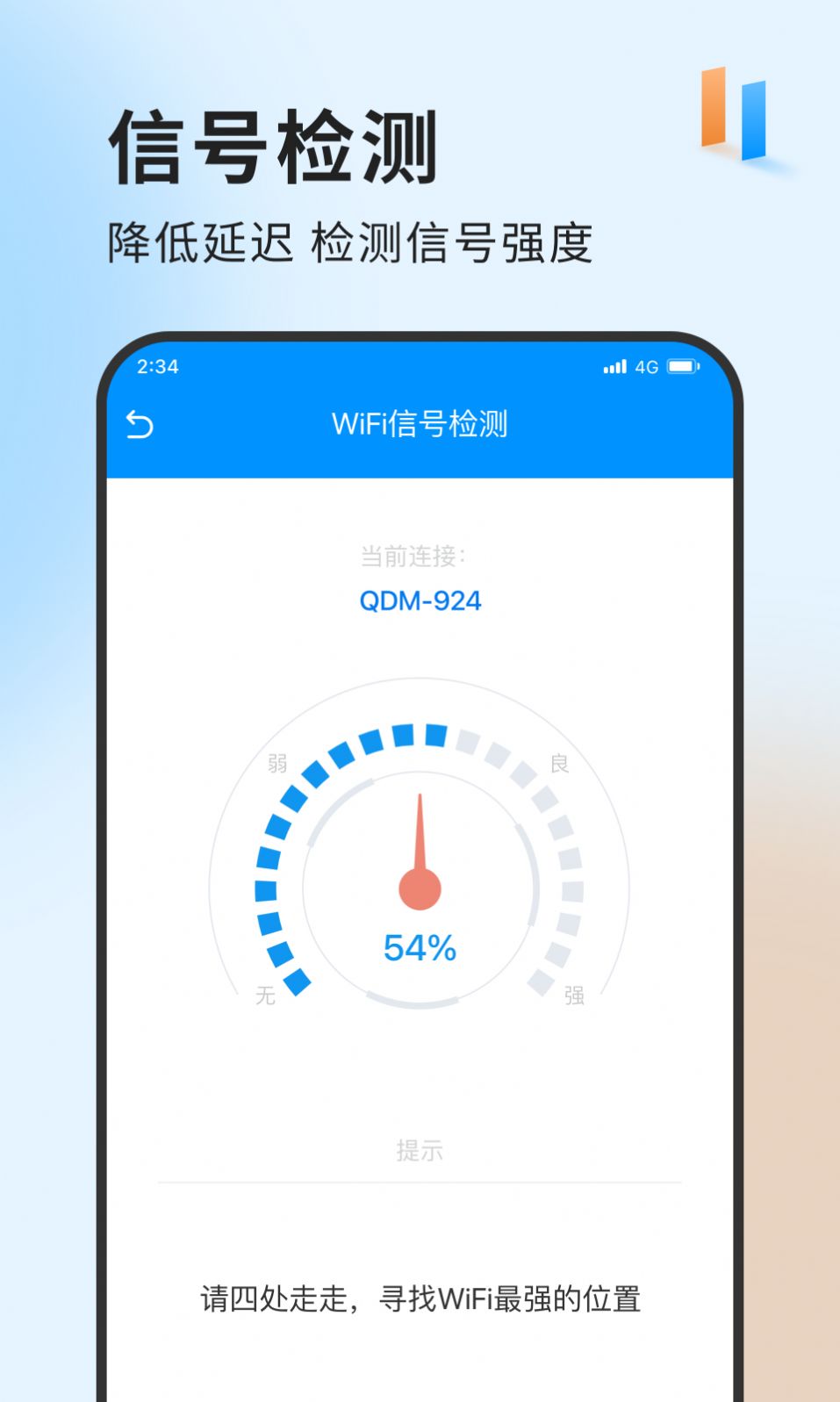 急速网络卫士垃圾清理2