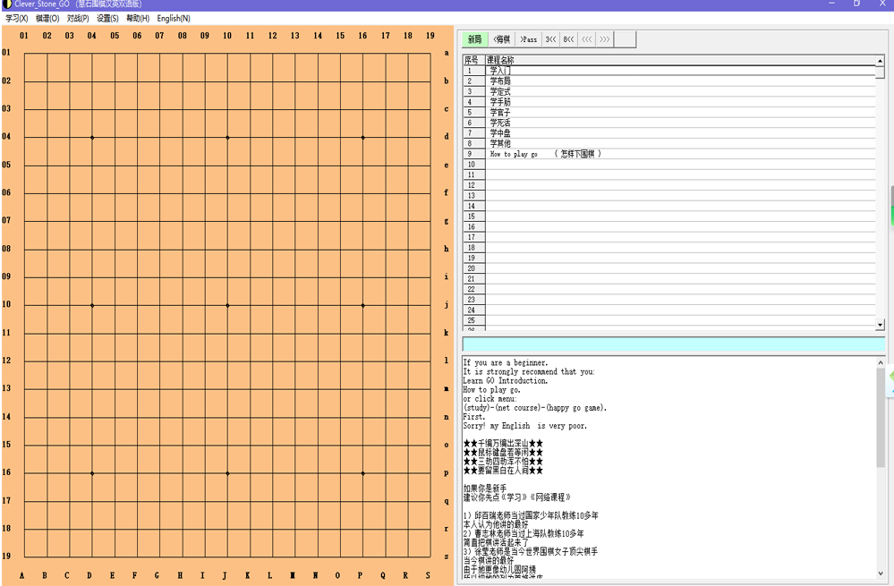 慧石围棋0