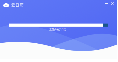 云日历1