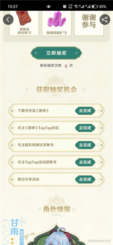 原神TapTap80原石怎么领取