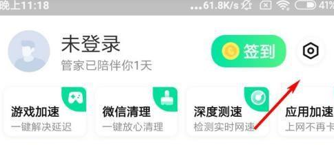 腾讯WiFi管家怎么关掉每日热点